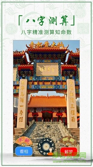 鬼馬將軍(命運測算) v1.0.0 安卓版 2