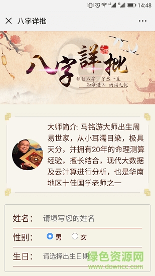 算命取名大師 v1.0 安卓版 0