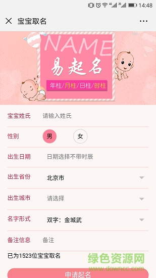 算命取名大師 v1.0 安卓版 1