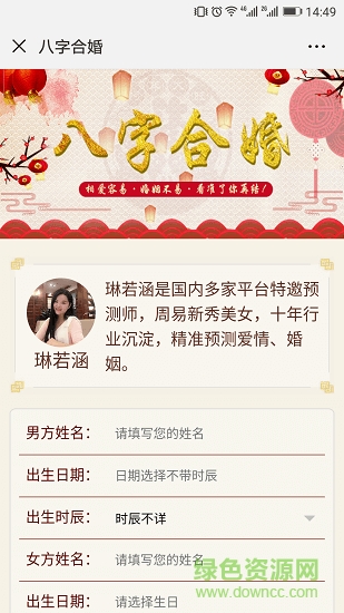 算命取名大師app下載