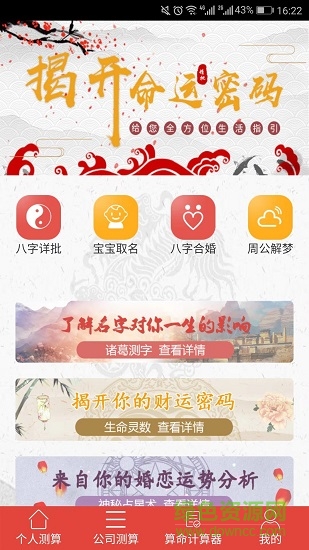 算命取名大師 v1.0 安卓版 3