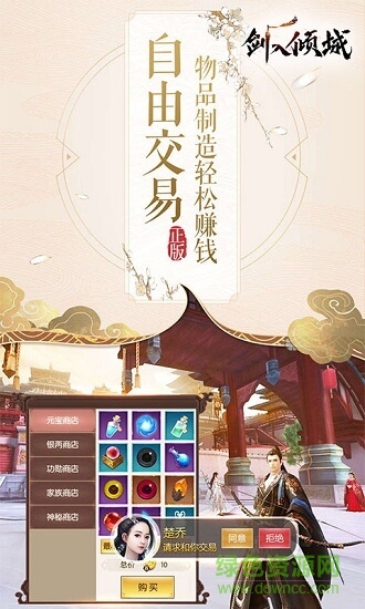 劍入傾城 “劍入傾城安卓版”