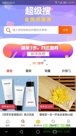 購(gòu)物領(lǐng)券中心 v7.1.0 安卓版 0