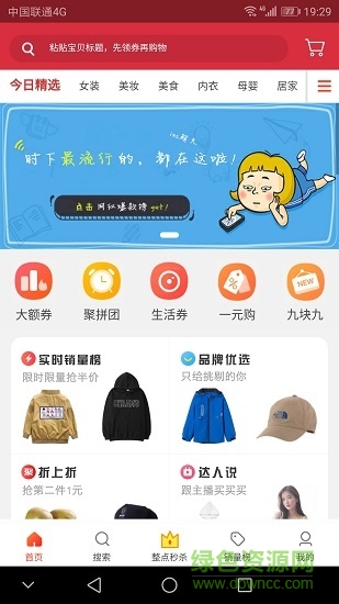 購(gòu)物領(lǐng)券中心 v7.1.0 安卓版 3