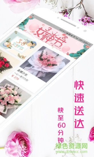 鮮花速遞網(wǎng) v1.0.0 安卓版 0