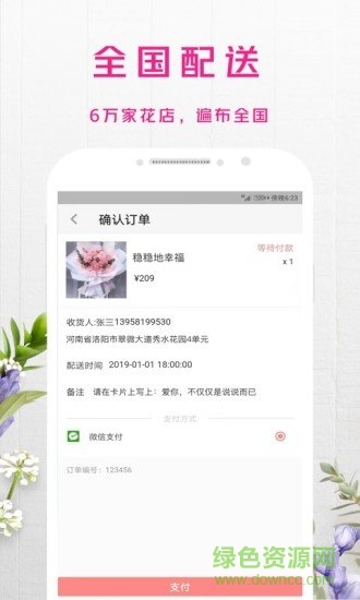鮮花速遞網(wǎng) v1.0.0 安卓版 2