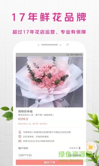 鮮花速遞網(wǎng) v1.0.0 安卓版 1