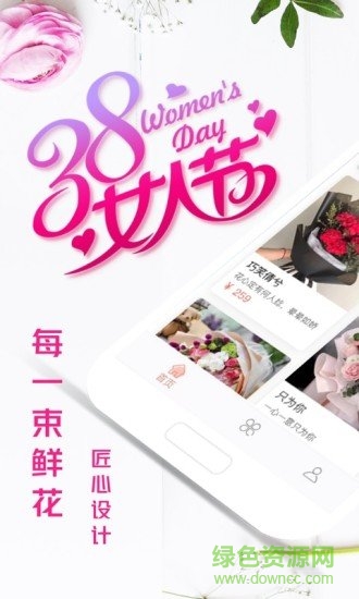 鮮花速遞網(wǎng)安卓版下載