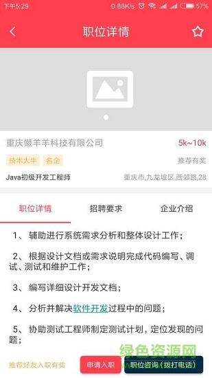 “柚職速聘”