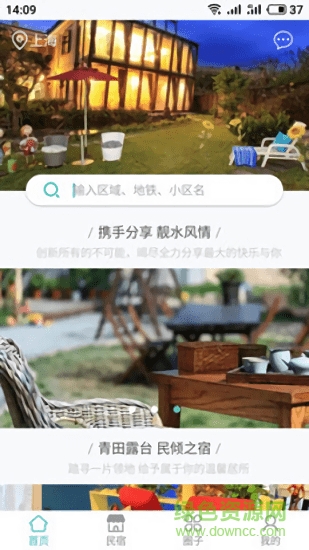 樂之民宿 v1.2.0 安卓版 0