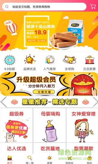 星星淘軟件 v1.0.18 最新版 0