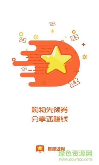 星星淘軟件 v1.0.18 最新版 2