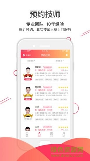 往約按摩師3