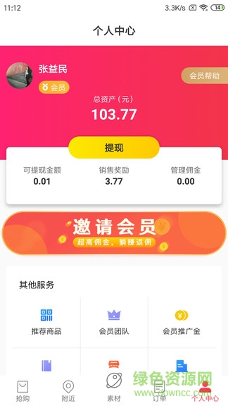 票哆哆 v1.0.8 安卓版 1
