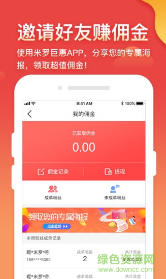 米羅巨惠 v2.1.0 安卓版 2
