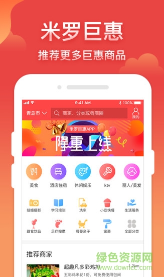 米羅巨惠 米羅巨惠安卓版下載