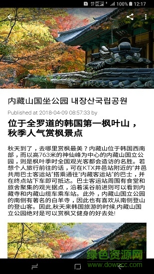 韓國景點(diǎn)交通旅游攻略0