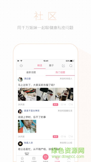 伊健康手機(jī)版 v5.1.2 安卓版 2