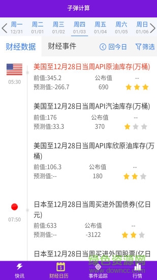 子彈計算app v1.3 安卓版 0