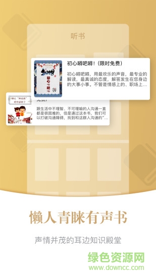 初心客廳心里疏導平臺 v1.1.32 安卓版 3