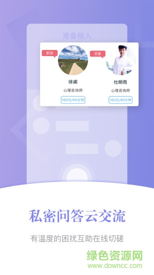 初心客廳心里疏導平臺 v1.1.32 安卓版 2