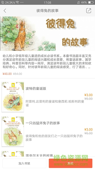 彼得兔和他的朋友們 v2.31.03 安卓版 1