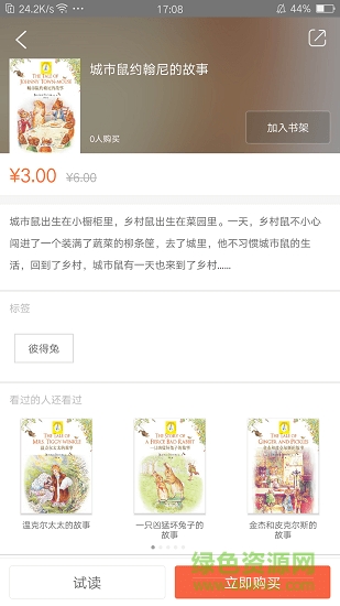 彼得兔和他的朋友們app下載