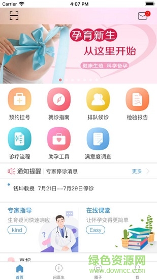 國(guó)藥生殖app v1.02 安卓版 3