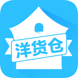 洋貨倉