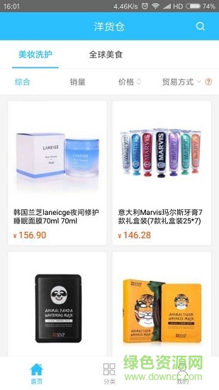 洋貨倉app下載