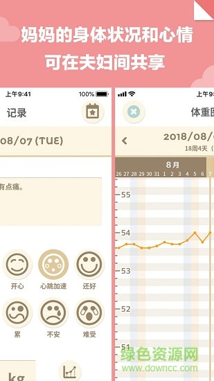 280days官方版(懷孕記錄) v2.0.1 安卓版 0