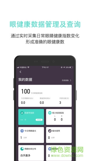 眼護(hù)士手機(jī)版 v3.8.31 安卓版 3