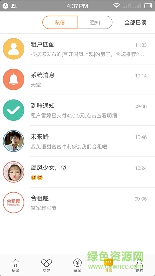 合租趣商家1