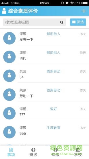 重慶綜評軟件 v1.0.0.0 安卓版 2