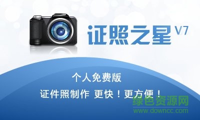 證照之星v7.0個(gè)人版 完美 0