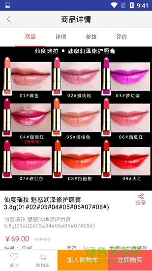化妝購物app
