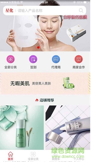 星化妝品 v1.0.9 安卓版 3
