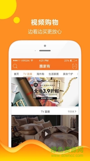 惠家有蘋果版 v5.8.0 iphone手機版 0