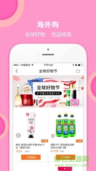 惠家有蘋果版 v5.8.0 iphone手機版 2