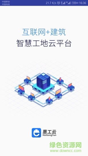 惠工云 v2.87 安卓版 0