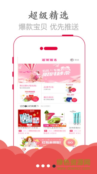 萌兔優(yōu)品安卓版下載