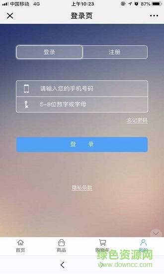 服裝批發(fā)商城下載