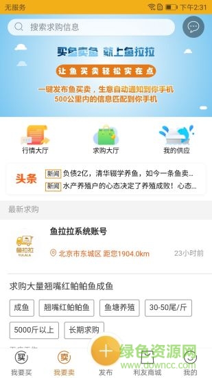 魚(yú)拉拉水產(chǎn)交易平臺(tái) v1.1.0 安卓版 0