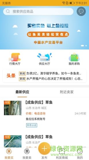 魚(yú)拉拉水產(chǎn)交易平臺(tái) v1.1.0 安卓版 1