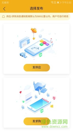 魚(yú)拉拉水產(chǎn)交易平臺(tái) v1.1.0 安卓版 3