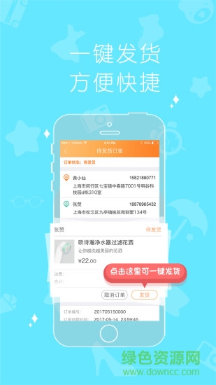 shcmallseller捎貨云商商家版 v1.1 安卓版 1