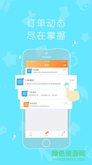 捎貨商家版手機端
