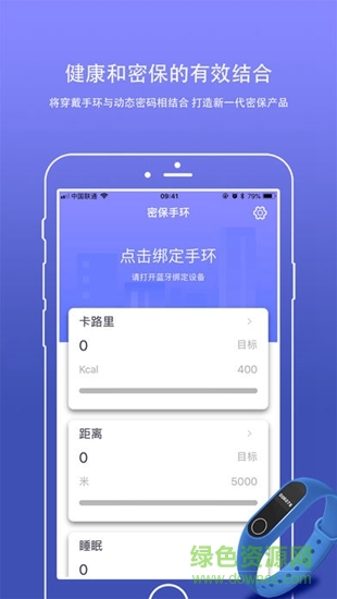 密保手環(huán) v1.0.1 安卓版 0