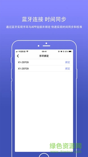 密保手環(huán) v1.0.1 安卓版 1