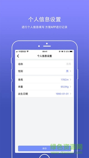 密保手環(huán)app